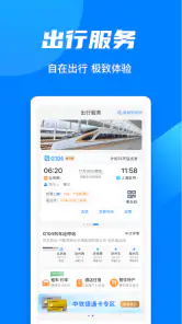 铁路12306 screenshot