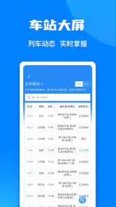 铁路12306 screenshot