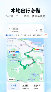 高德地圖-導航巴士地鐵出行，高德打車 screenshot