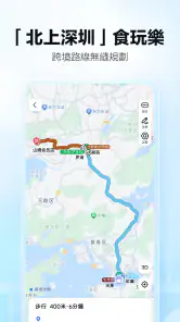 高德地圖-導航巴士地鐵出行，高德打車 screenshot