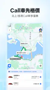 高德地圖-導航巴士地鐵出行，高德打車 screenshot