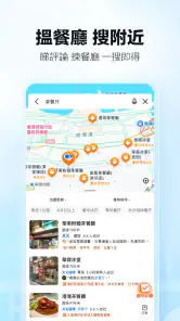 高德地圖-導航巴士地鐵出行，高德打車 screenshot