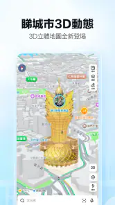 高德地圖-導航巴士地鐵出行，高德打車 screenshot
