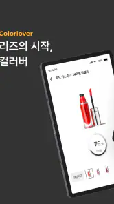 컬러버 - 퍼스널컬러 정보를 한 번에! screenshot