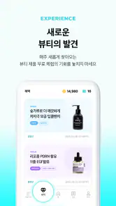 화해 - 새로운 뷰티의 발견 screenshot