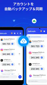 認証アプリ - SafeAuth アプリ - Reviewed