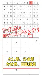 100マス計算～1日1算、頭の体操～ screenshot