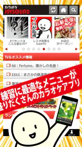 18万曲を採点「カラオケJOYSOUND」 screenshot