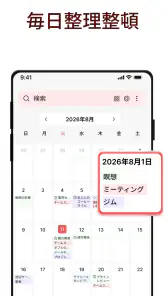 2026年カレンダー screenshot
