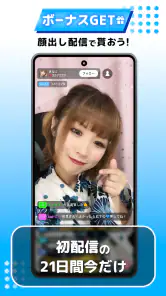 21LIVE - ライブ配信アプリ screenshot
