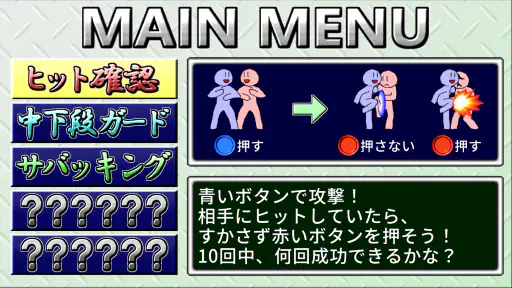 2D格ゲー練習マシーン screenshot