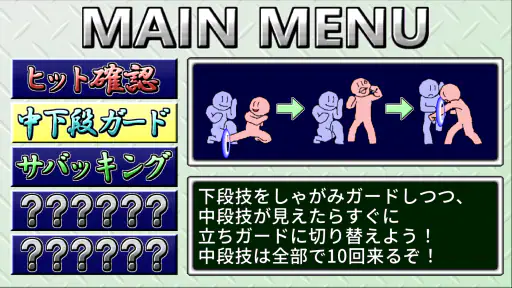 2D格ゲー練習マシーン screenshot