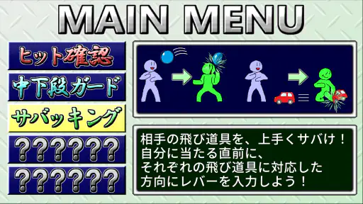 2D格ゲー練習マシーン screenshot