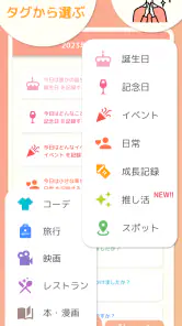 365日記念日 - 何気ない日常を記念日にする記録アプリ screenshot