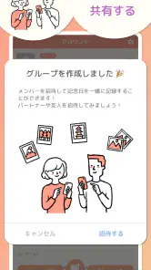 365日記念日 - 何気ない日常を記念日にする記録アプリ screenshot