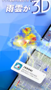 3D雨雲ウォッチ〜次世代レーダでゲリラ豪雨・台風・天気を確認 screenshot