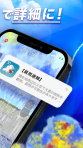3D雨雲ウォッチ〜次世代レーダでゲリラ豪雨・台風・天気を確認 screenshot