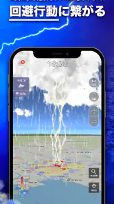3D雨雲ウォッチ〜次世代レーダでゲリラ豪雨・台風・天気を確認 screenshot