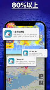 3D雨雲ウォッチ〜次世代レーダでゲリラ豪雨・台風・天気を確認 screenshot