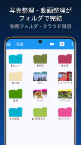 3Qアルバム｜写真整理・動画整理・秘密フォルダ screenshot