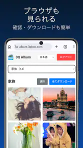 3Qアルバム｜写真整理・動画整理・秘密フォルダ screenshot