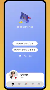 4目並べ - 2人用のオンラインボードゲーム screenshot