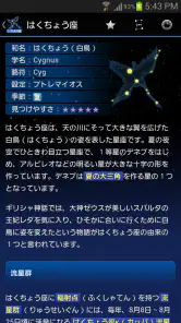 88星座図鑑 screenshot