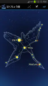 88星座図鑑 screenshot