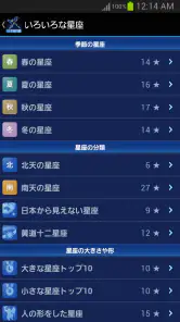88星座図鑑 screenshot