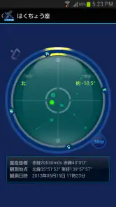 88星座図鑑 screenshot