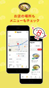 8番らーめん公式アプリ screenshot