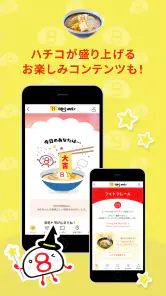 8番らーめん公式アプリ screenshot