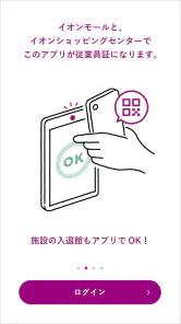AEON STAFF IDアプリ screenshot