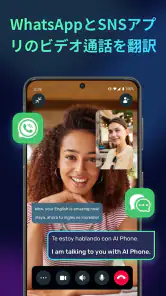 AI Phone: リアルタイム通話翻訳, 音声翻訳 screenshot