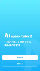AI Speak Tutor 2 screenshot