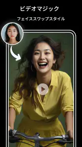 AI フェイススワップ: 写真編集アプリ screenshot