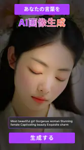 AI 画像生成 そして 写真 アニメ化, AI 写真 screenshot