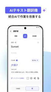 AIがあらゆる言語を翻訳 screenshot