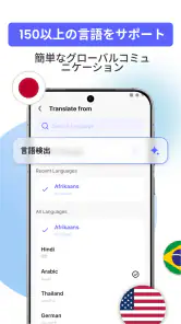 AIがあらゆる言語を翻訳 screenshot