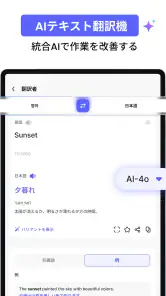 AIがあらゆる言語を翻訳 screenshot