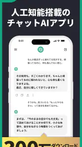 AIアシスタントくん - 宿題・悩み相談もOKな日本語AI screenshot