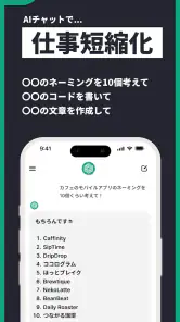 AIアシスタントくん - 宿題・悩み相談もOKな日本語AI screenshot