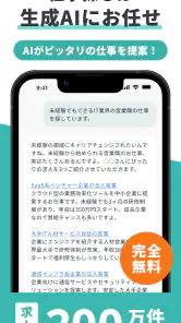 ジョブミー｜AI求人提案 バイト・転職・パート・派遣 screenshot