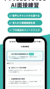 ジョブミー｜AI求人提案 バイト・転職・パート・派遣 screenshot