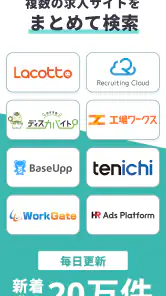 ジョブミー｜AI求人提案 バイト・転職・パート・派遣 screenshot