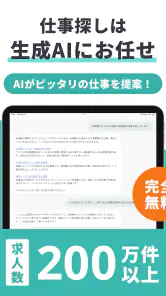 ジョブミー｜AI求人提案 バイト・転職・パート・派遣 screenshot