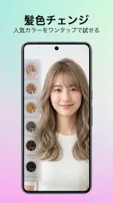 AIヘアマイスター髪型&髪色シミュレーション&ai顔診断 screenshot