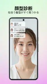 AIヘアマイスター髪型&髪色シミュレーション&ai顔診断 screenshot
