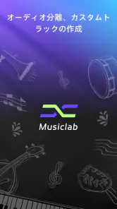 AIボーカル除去 - MusicLab screenshot