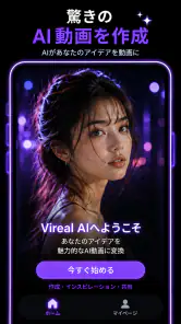 AI動画生成&AI画像作成AIハグ・AIキッス-Vireal screenshot